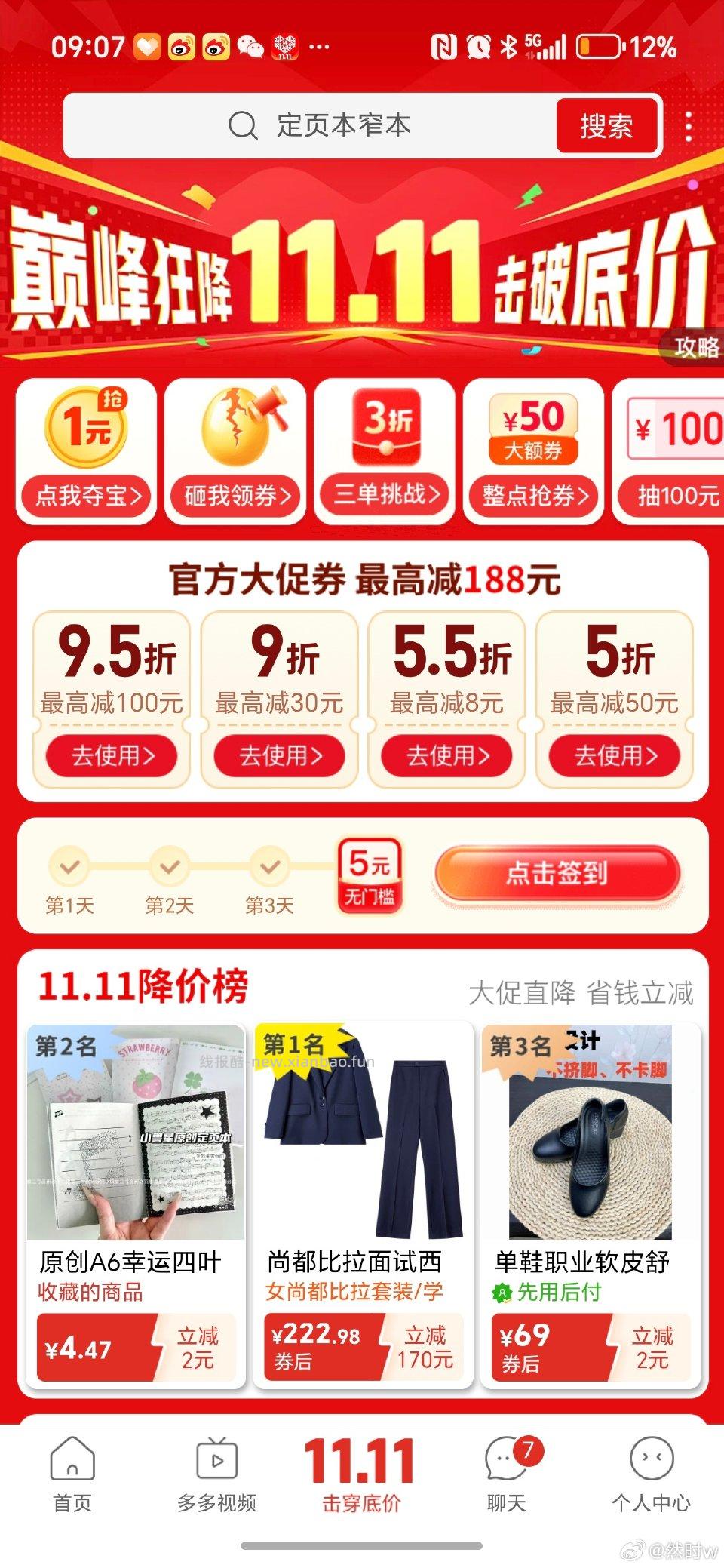 有人知道pdd这个五折到什么时候吗 - 线报酷