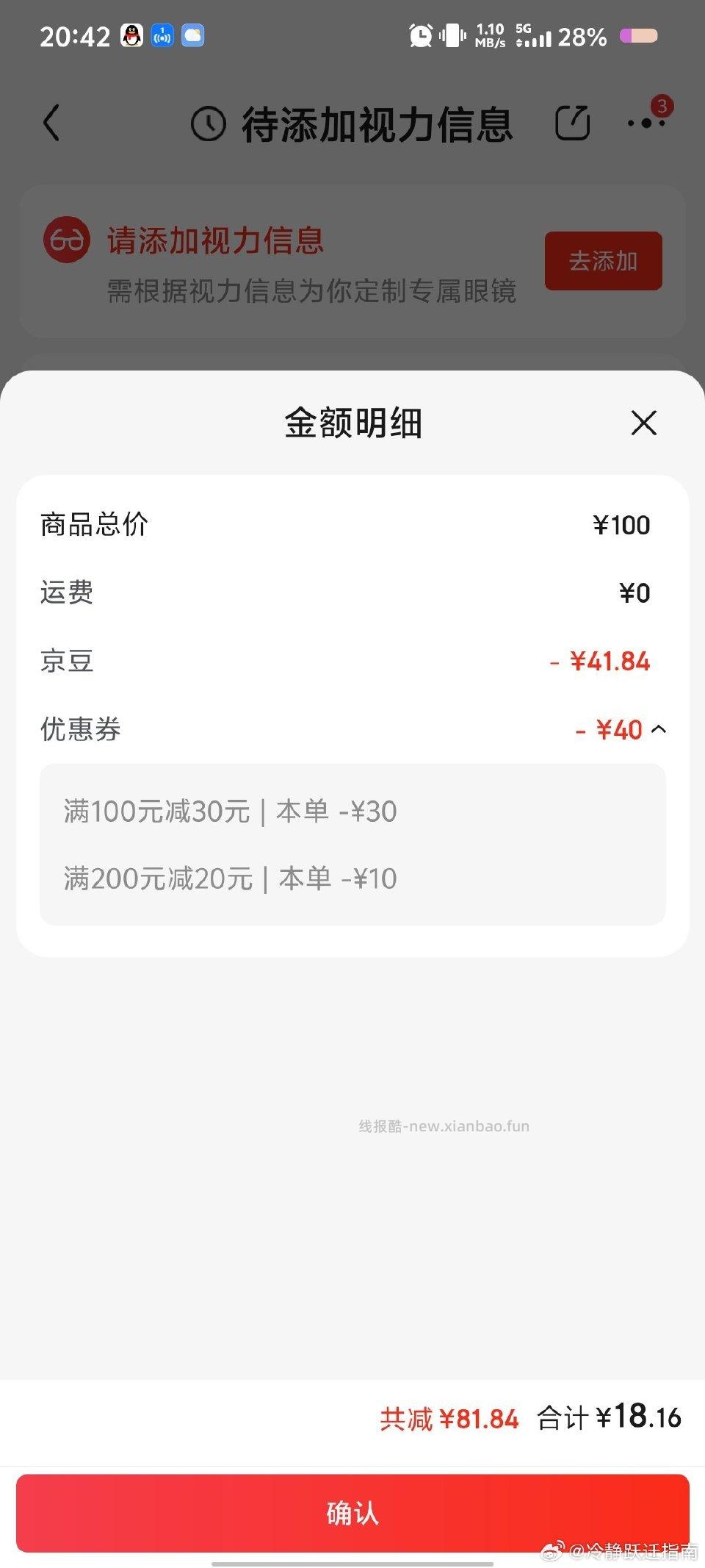 280依视路膜岩1.6两片499-50店铺券499-50标题栏下领500-50plus券 - 线报酷