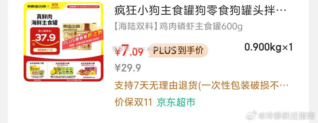 疯狂小狗7r600g罐头。不清楚牌子和价格咋样自辩 - 线报酷