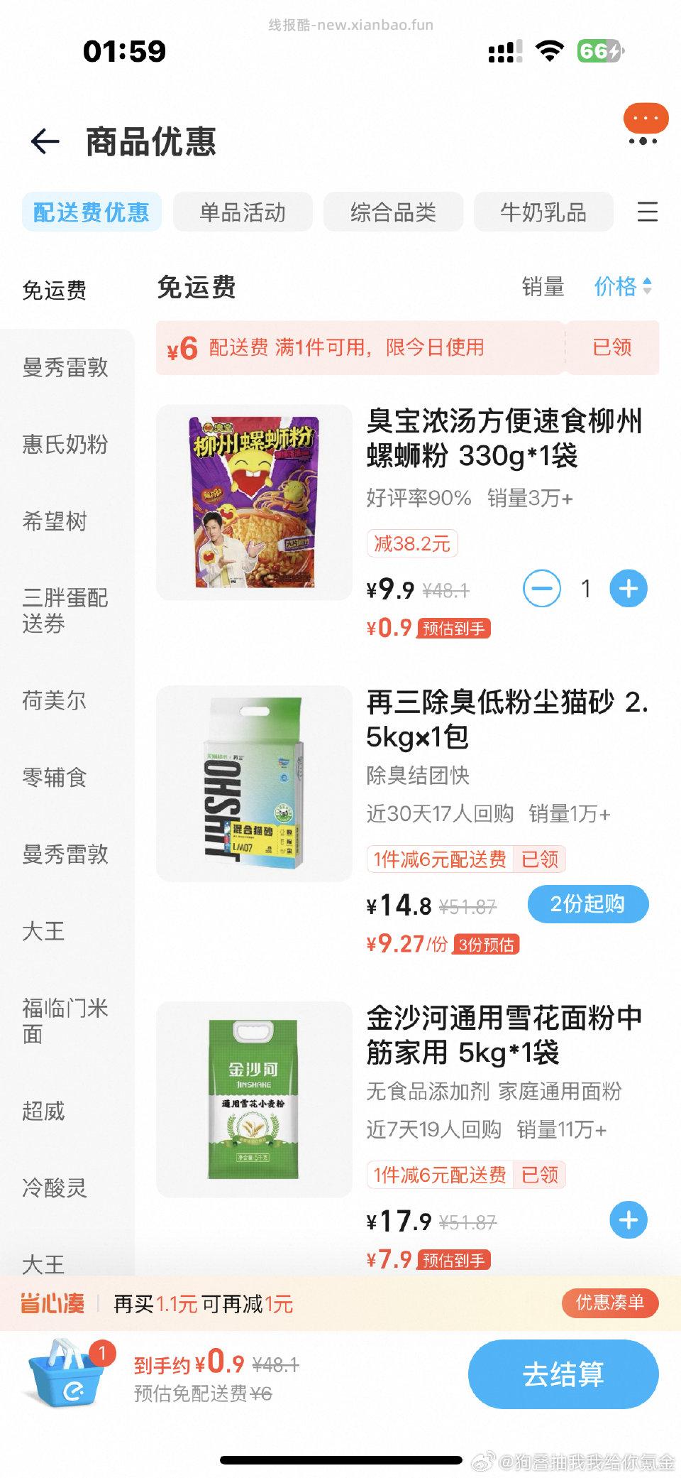 sg猫超半日达臭宝免运费 - 线报酷