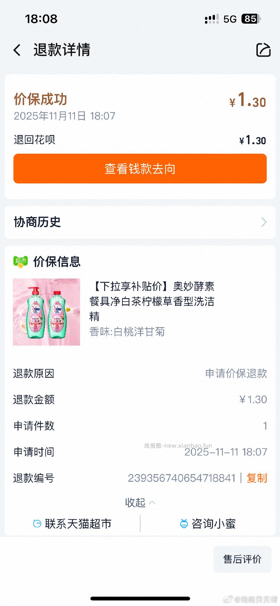 mc这个洗洁精可以价保 - 线报酷