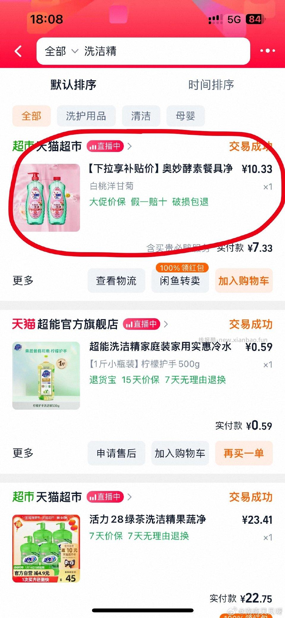 mc这个洗洁精可以价保 - 线报酷