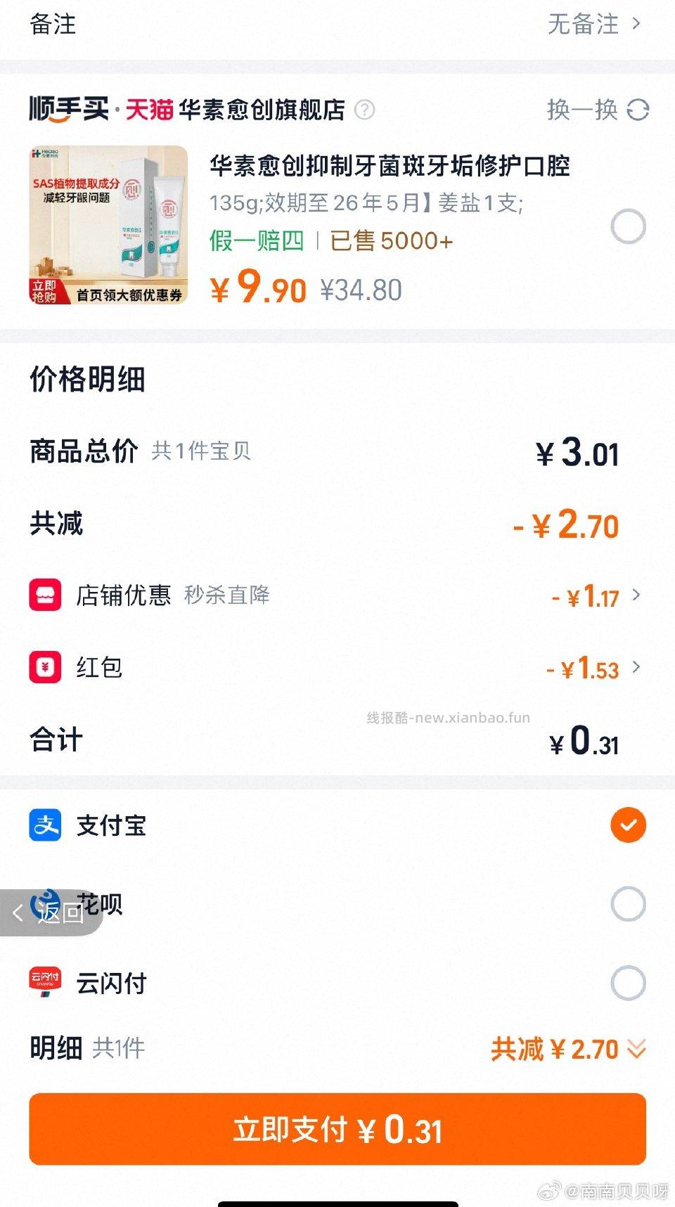 这个牙膏应该划算 - 线报酷