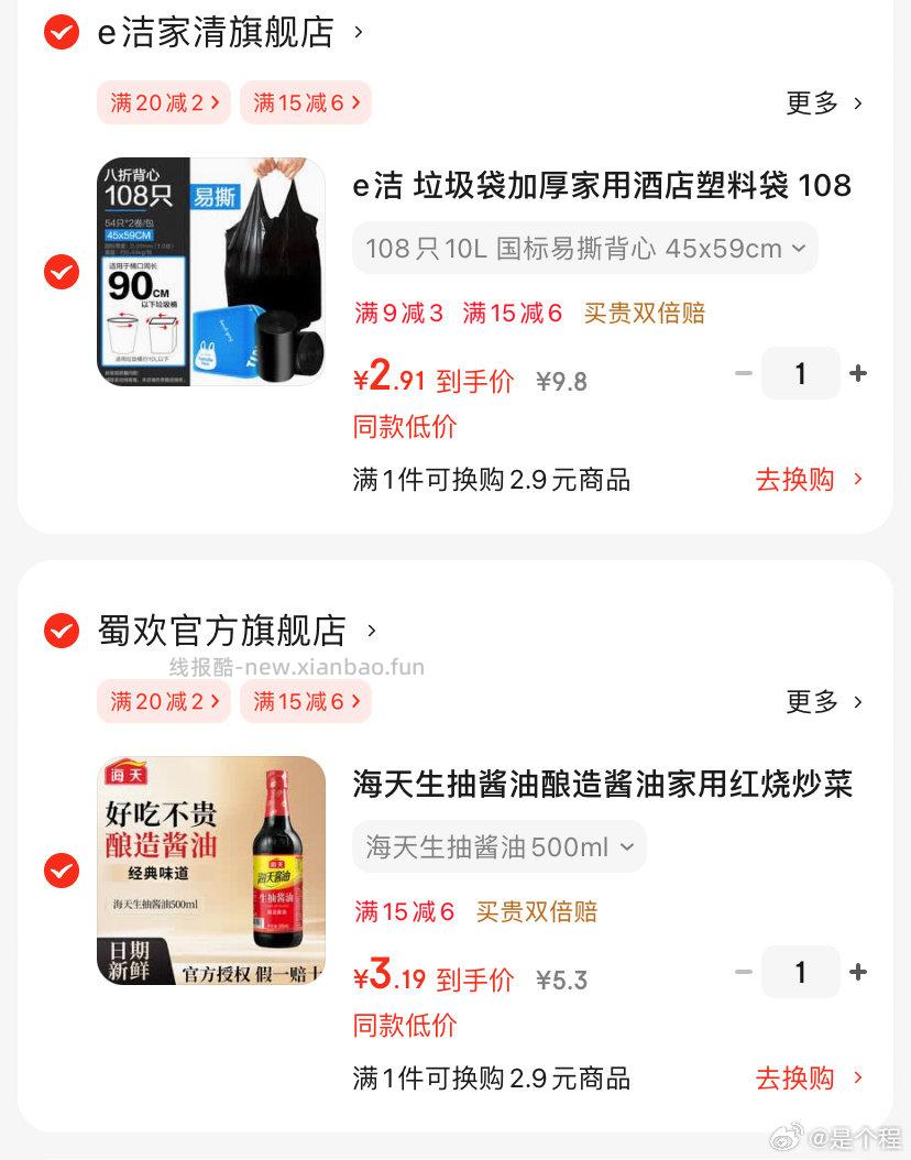 记得领15-6先到先得可以买垃圾袋可以凑手帕纸或者酱油 - 线报酷