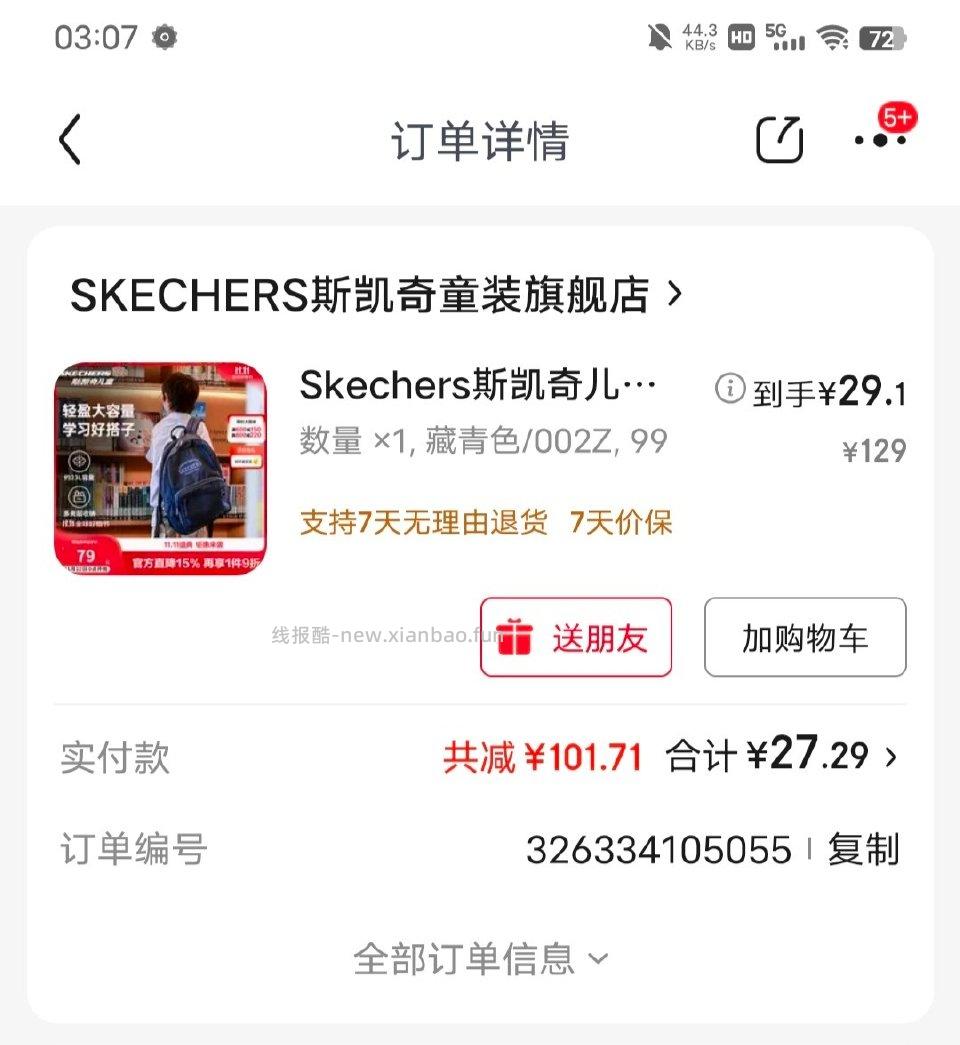 斯凯奇儿童书包还可以 - 线报酷