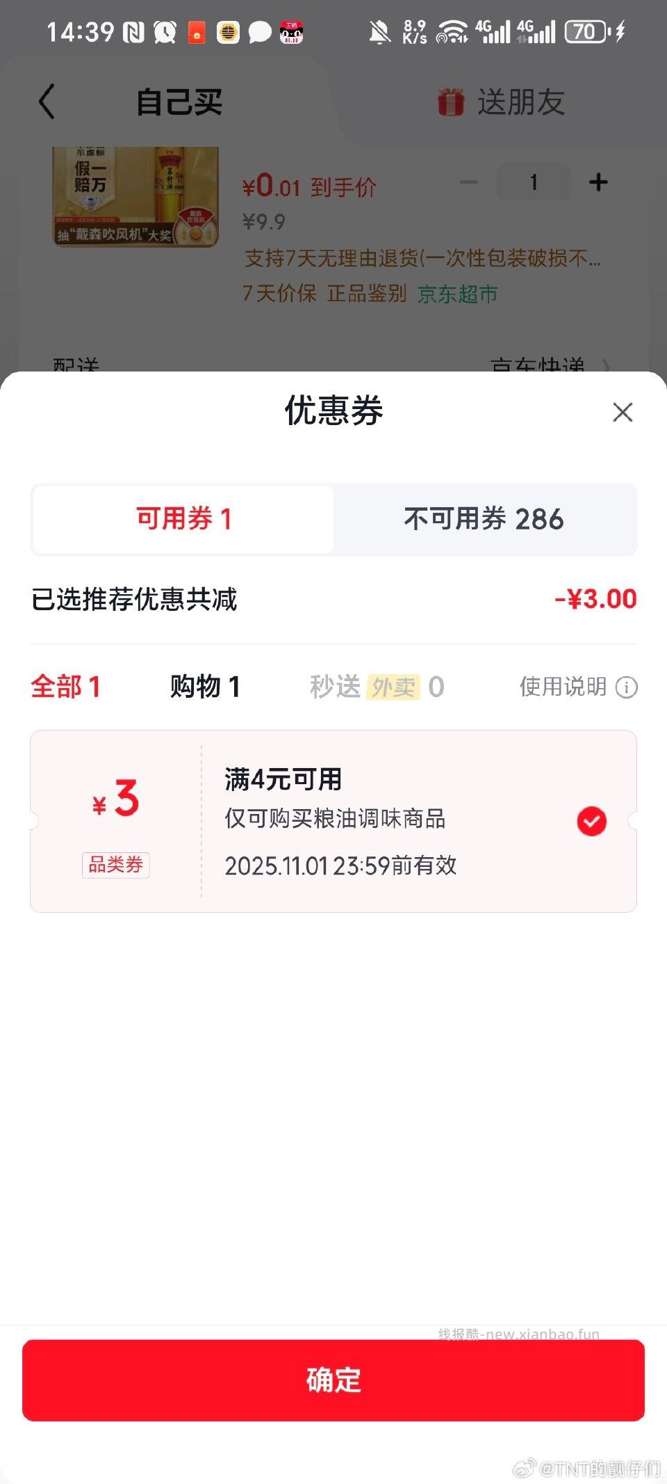 有没有姐妹知道哪里能🉐jd的这个券 - 线报酷