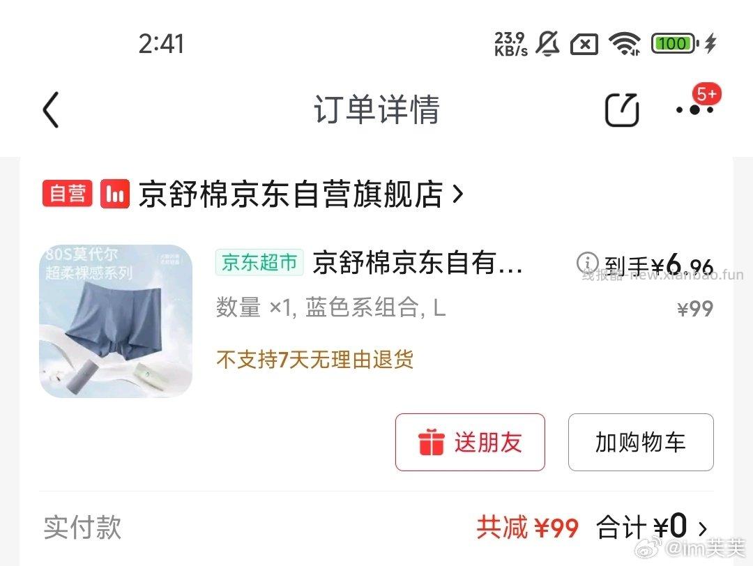 非plus买内裤店铺直播间找到商品领取5券用鸡蛋大法可以包邮 - 线报酷