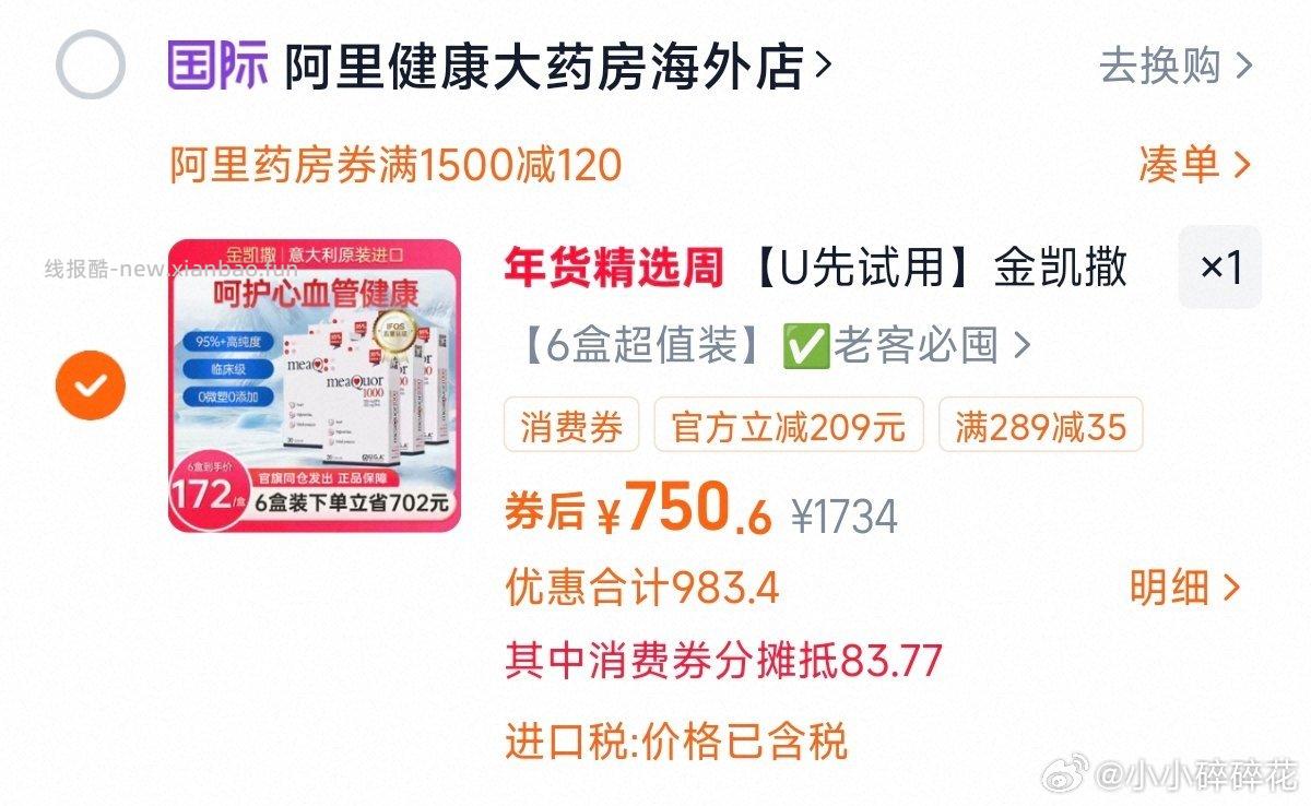 鱼油更便宜啦 凑完751 47 qdf50 再叠卡 差不多640 微博正文 ​​​ - 线报酷