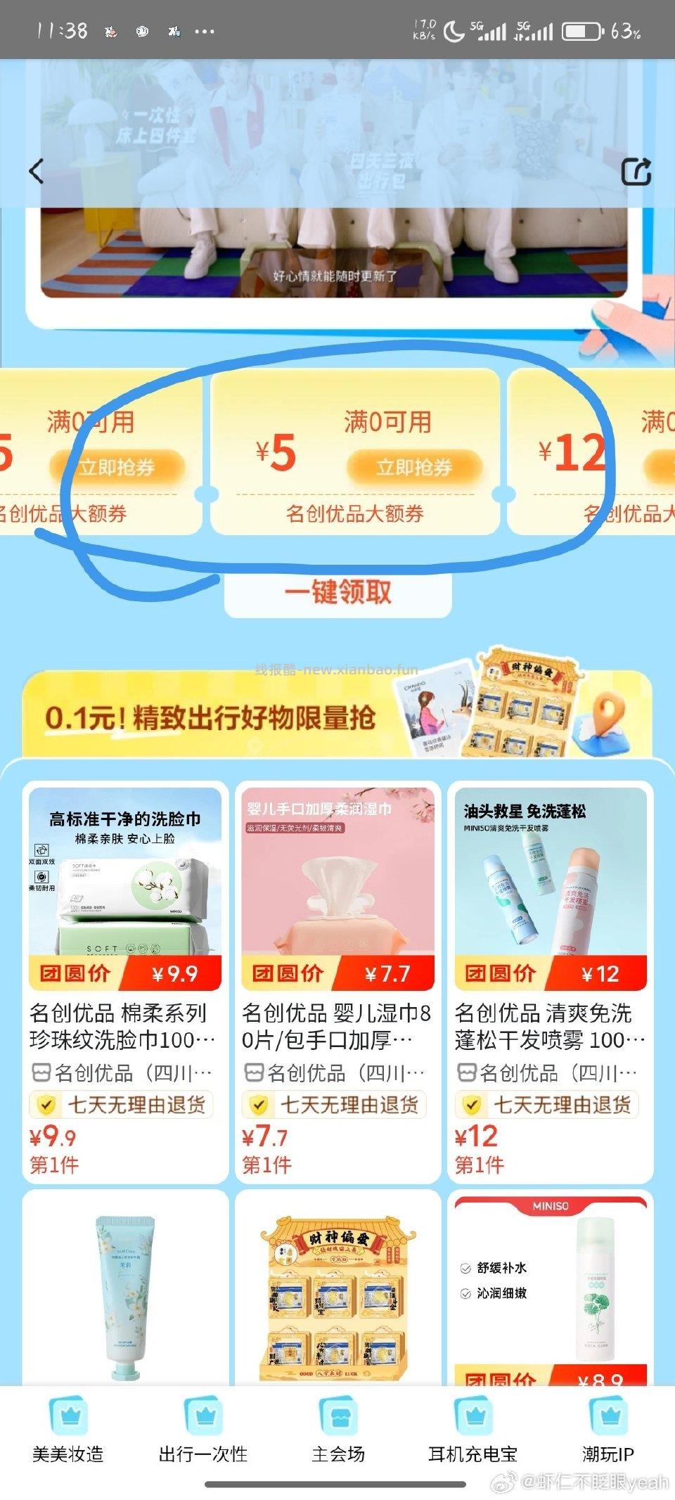 mc又有了3张券叠5无门槛 - 线报酷