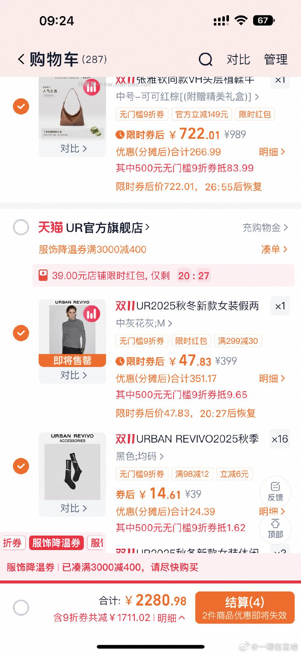 ur这款凑下来47感觉可以更低 - 线报酷