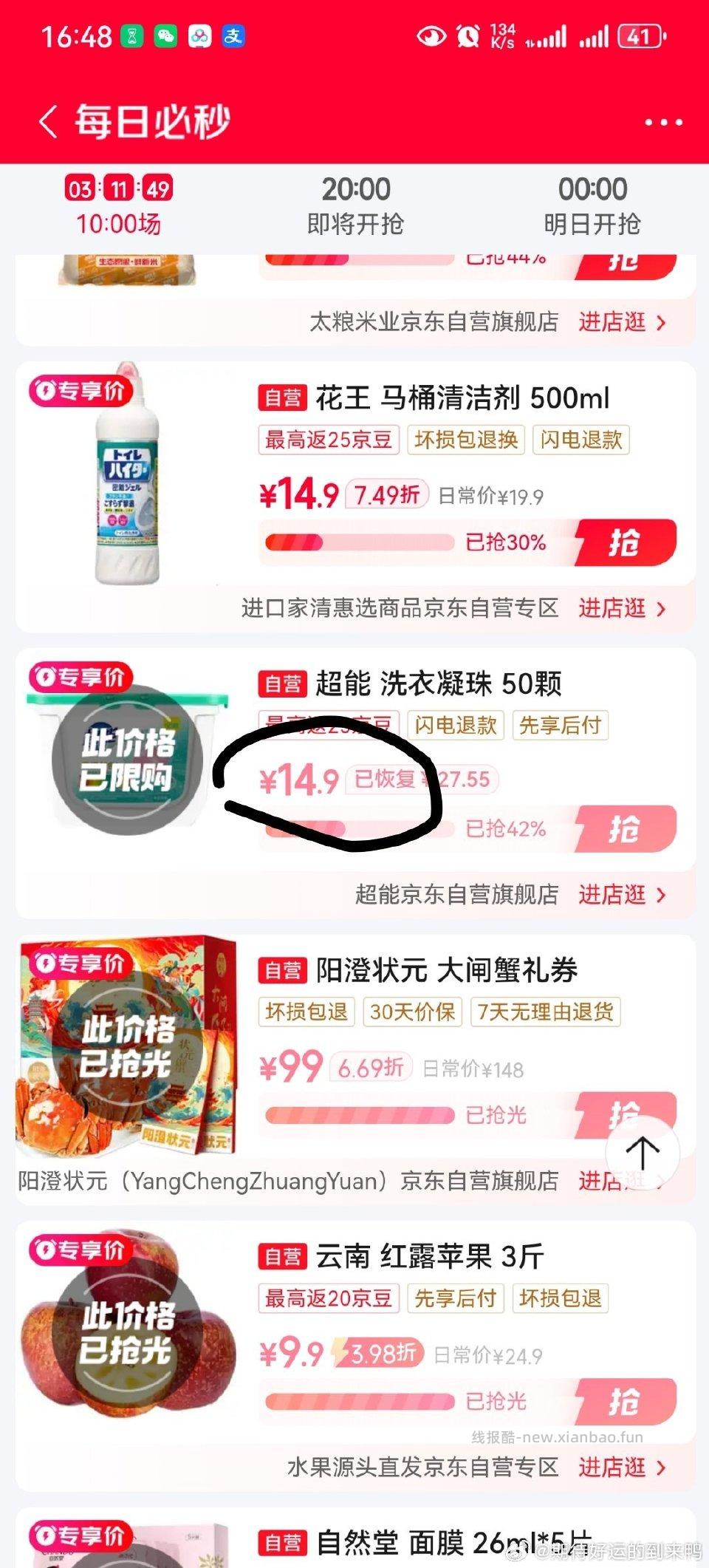 补货了有券可买 - 线报酷