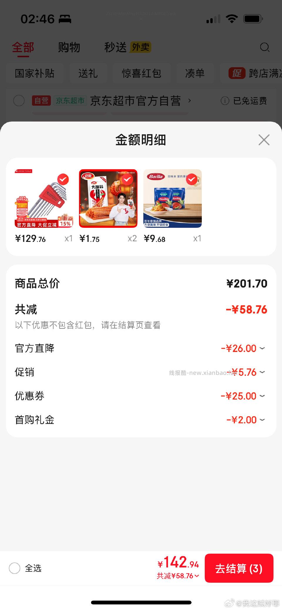 借鉴姐妹的作业没有60-15凑200-20买意面酱感觉挺好价 - 线报酷