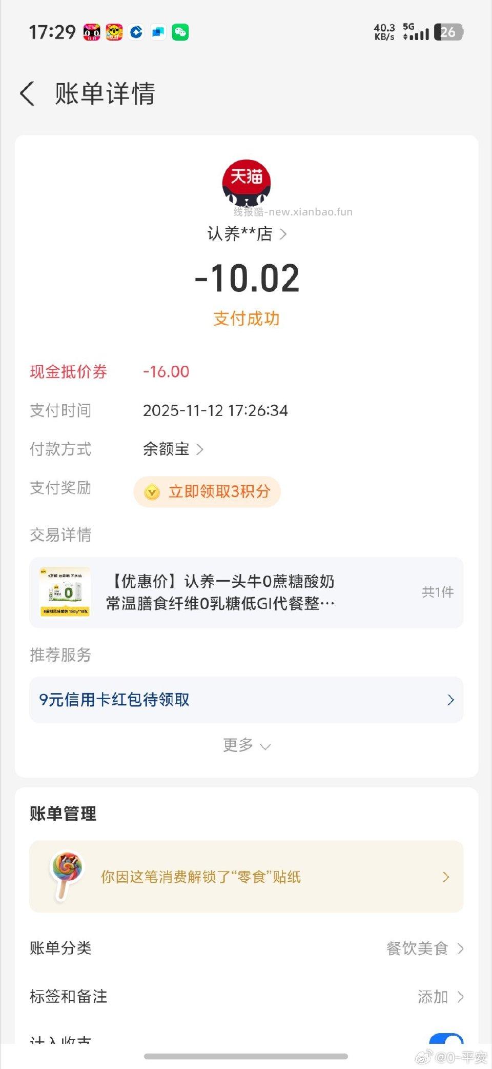 这个酸奶也可以qd饭一搜就出来了 - 线报酷