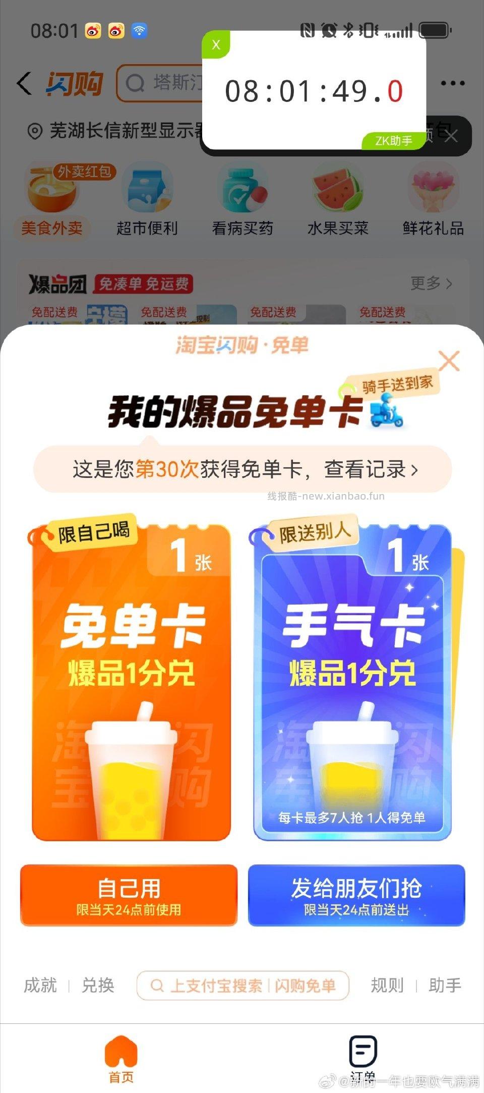 支付宝抽 爆品 - 线报酷
