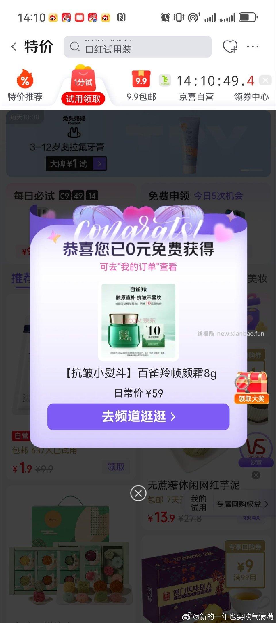 jd试用点进去弹 - 线报酷