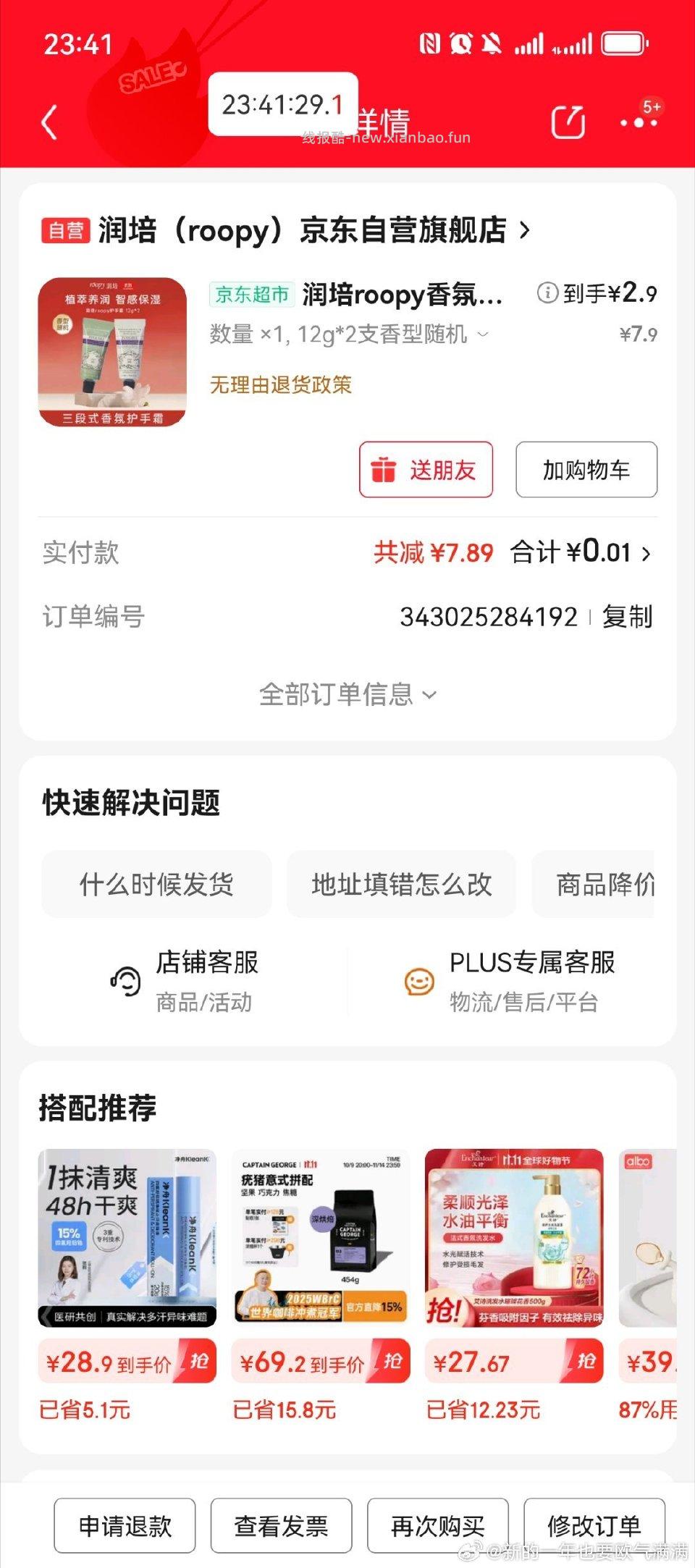 威露士 - 线报酷