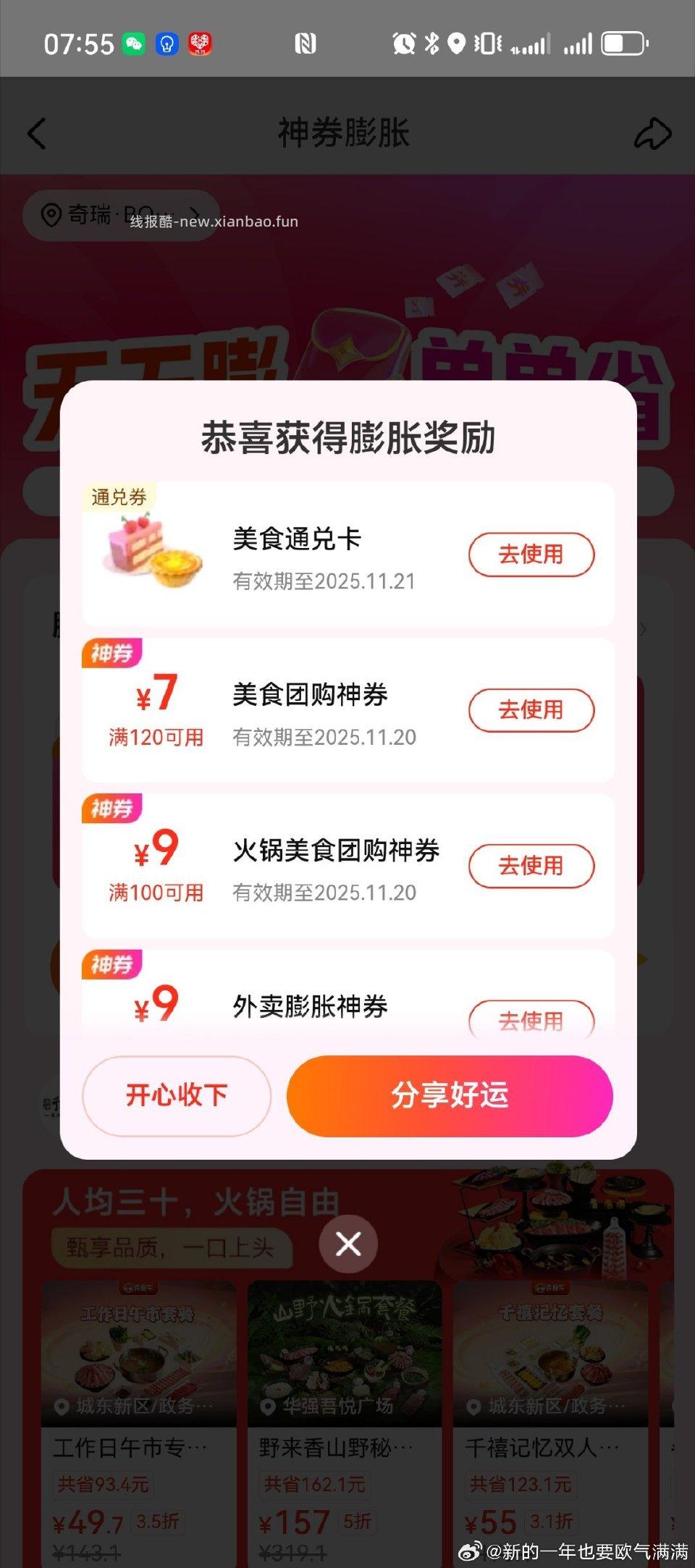 神券膨胀晚上没有白天有 - 线报酷