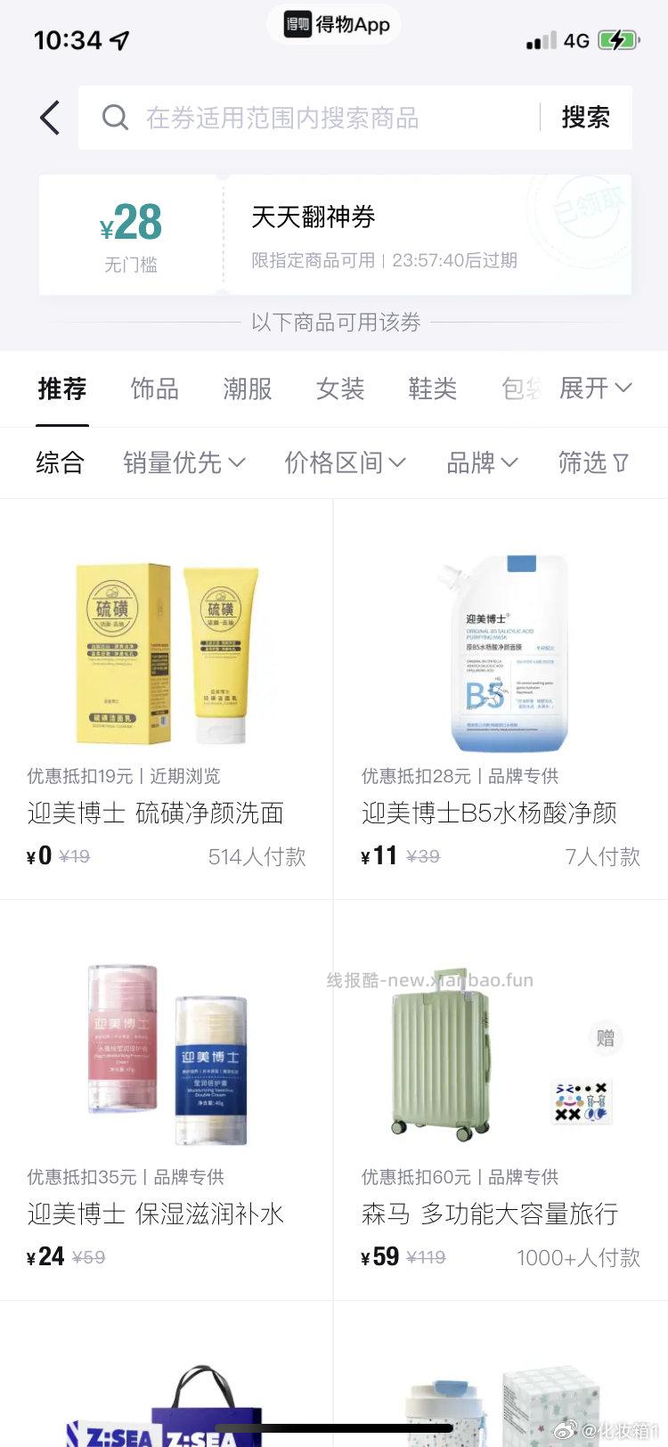 dw如果最近你有买东西的话可以看一下pj有礼pj有礼99-20p3-p4大部分0元 - 线报酷