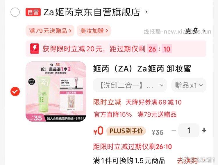 0卸妆蜜 - 线报酷