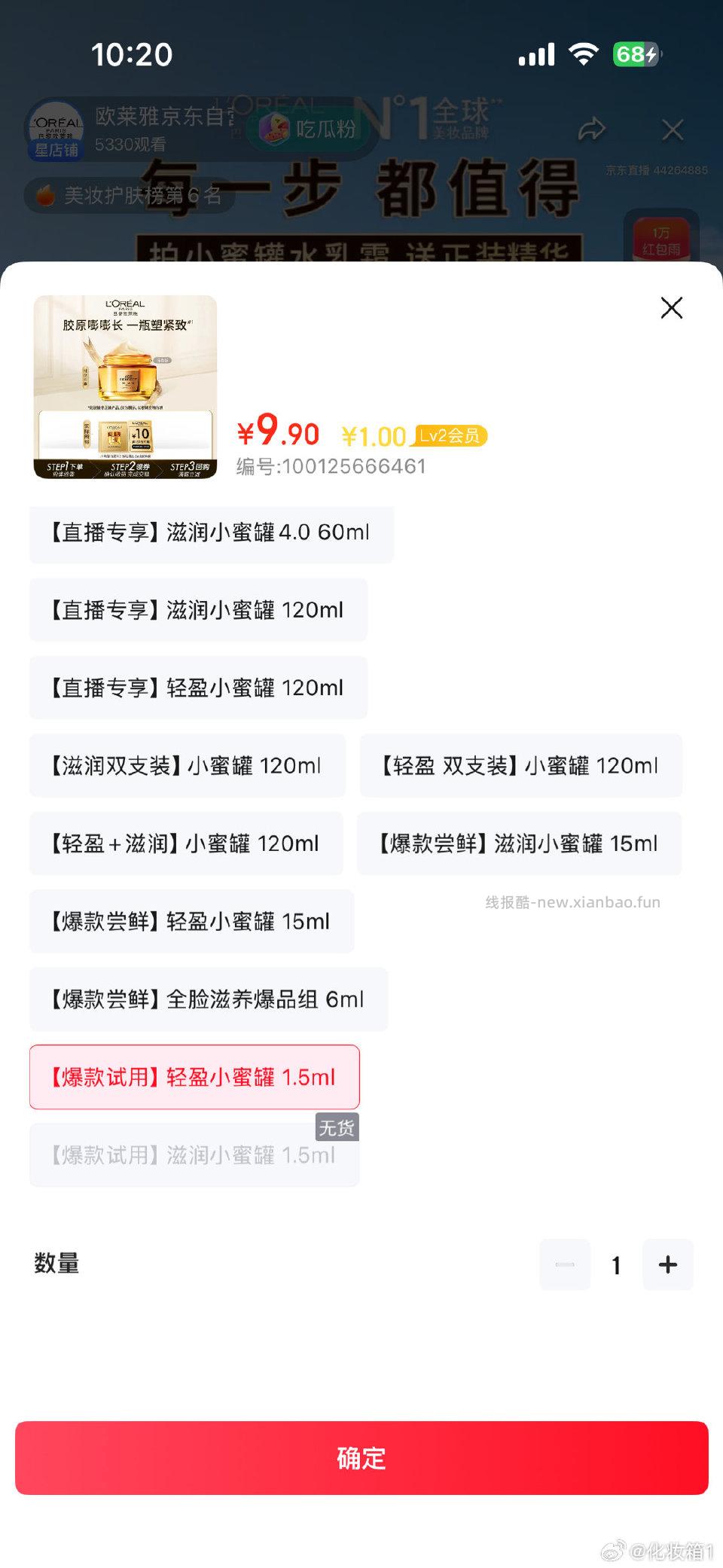 京东oly7号切选项 - 线报酷