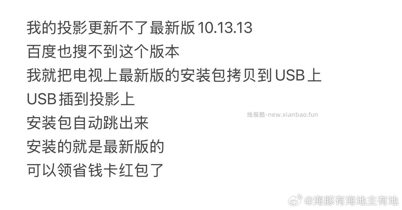 tb因为版本不是最新领不成的看我放主页 - 线报酷