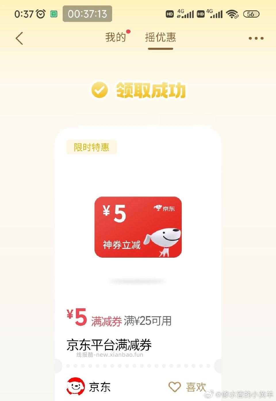 摇一摇 - 线报酷