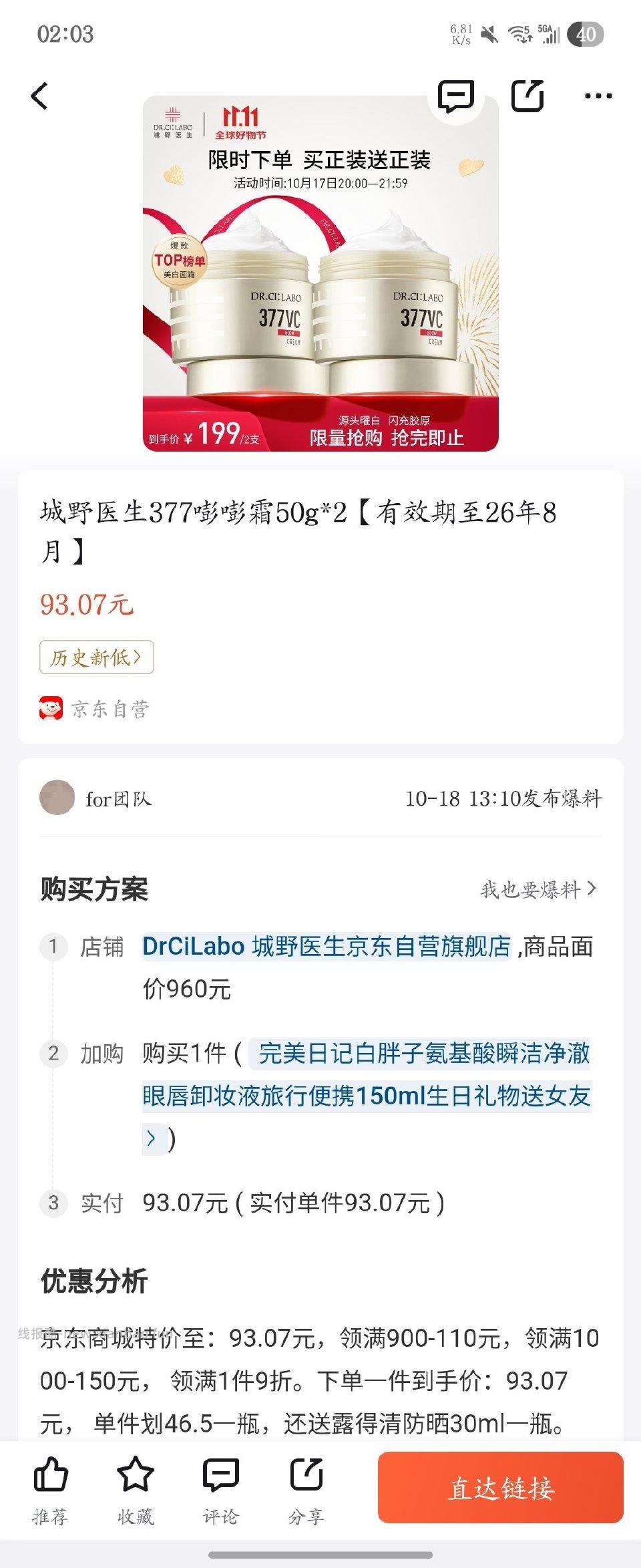 mmm看到的算好价嘛两瓶377面霜送30ml防晒日期到明年8月 - 线报酷