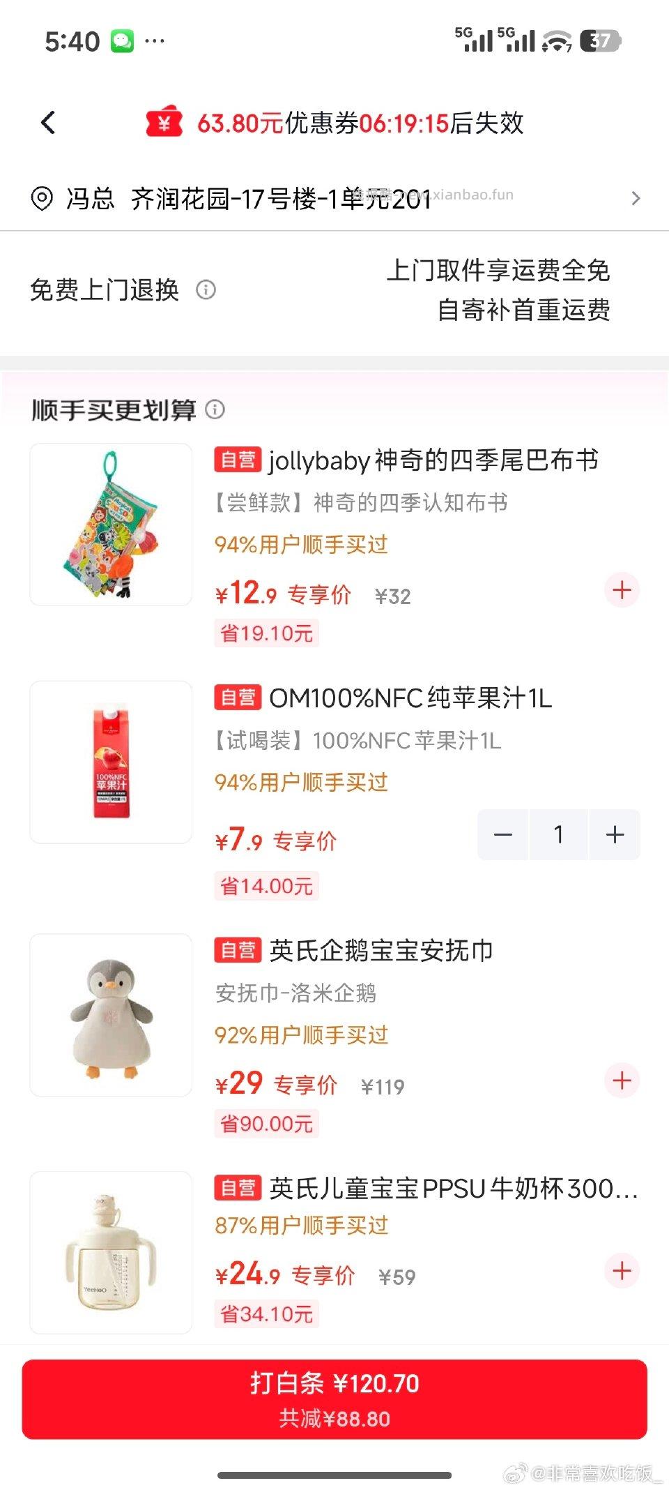 jd随手买里面有这个很好喝的苹果汁价格还可以 - 线报酷