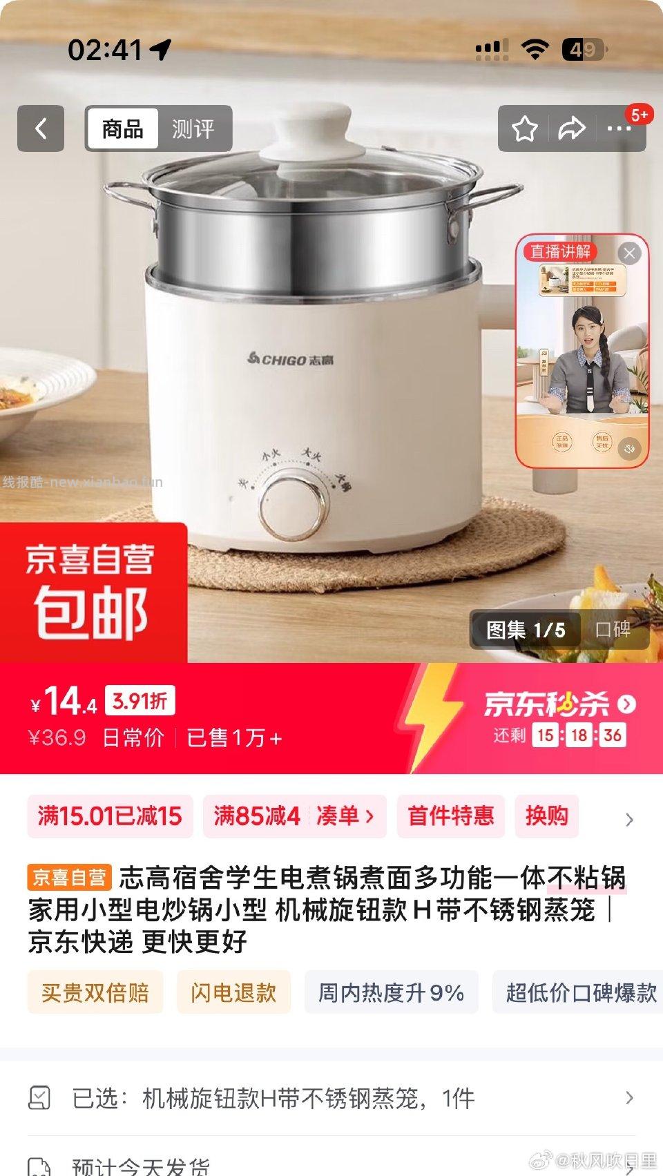 Jd首页—特价—领15减15可以买很多小家电叠加商品右边zbj的更低我买了志高这款。pdd也要30多 - 线报酷