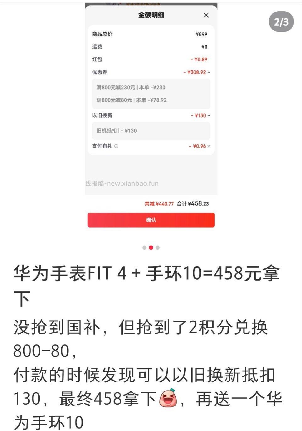 看到的感觉很好价哎就是安徽这边gb太难抢了博主说800-230的券是直接弹的 - 线报酷