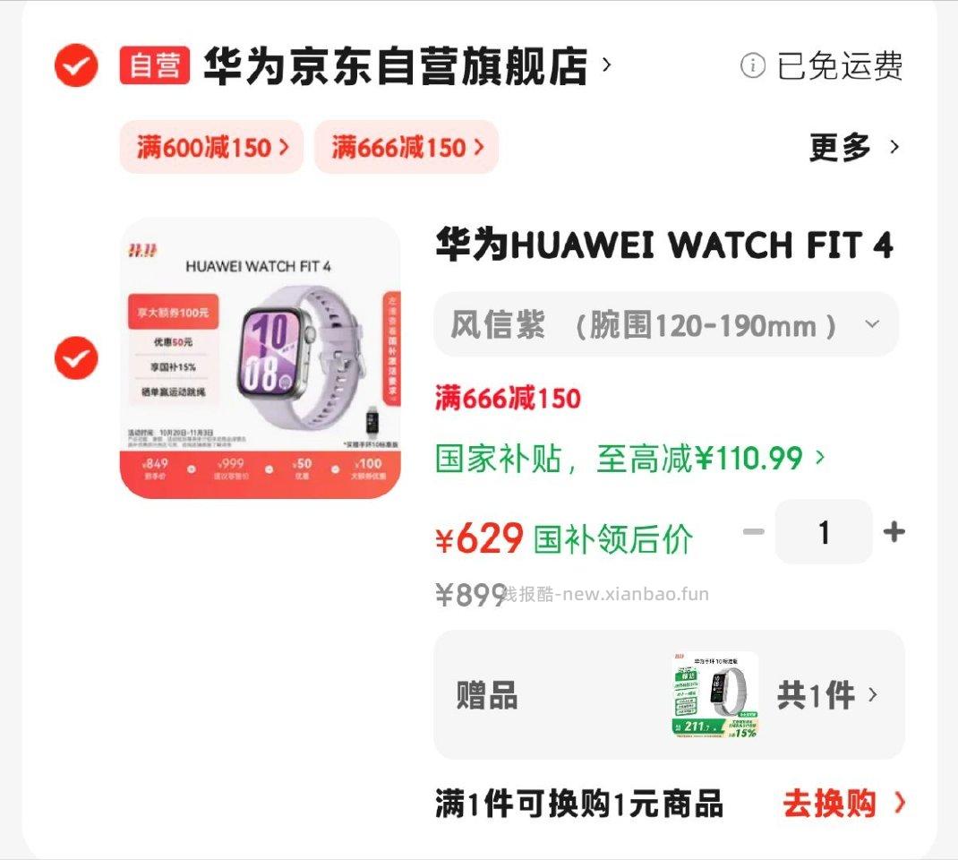 看到的感觉很好价哎就是安徽这边gb太难抢了博主说800-230的券是直接弹的 - 线报酷
