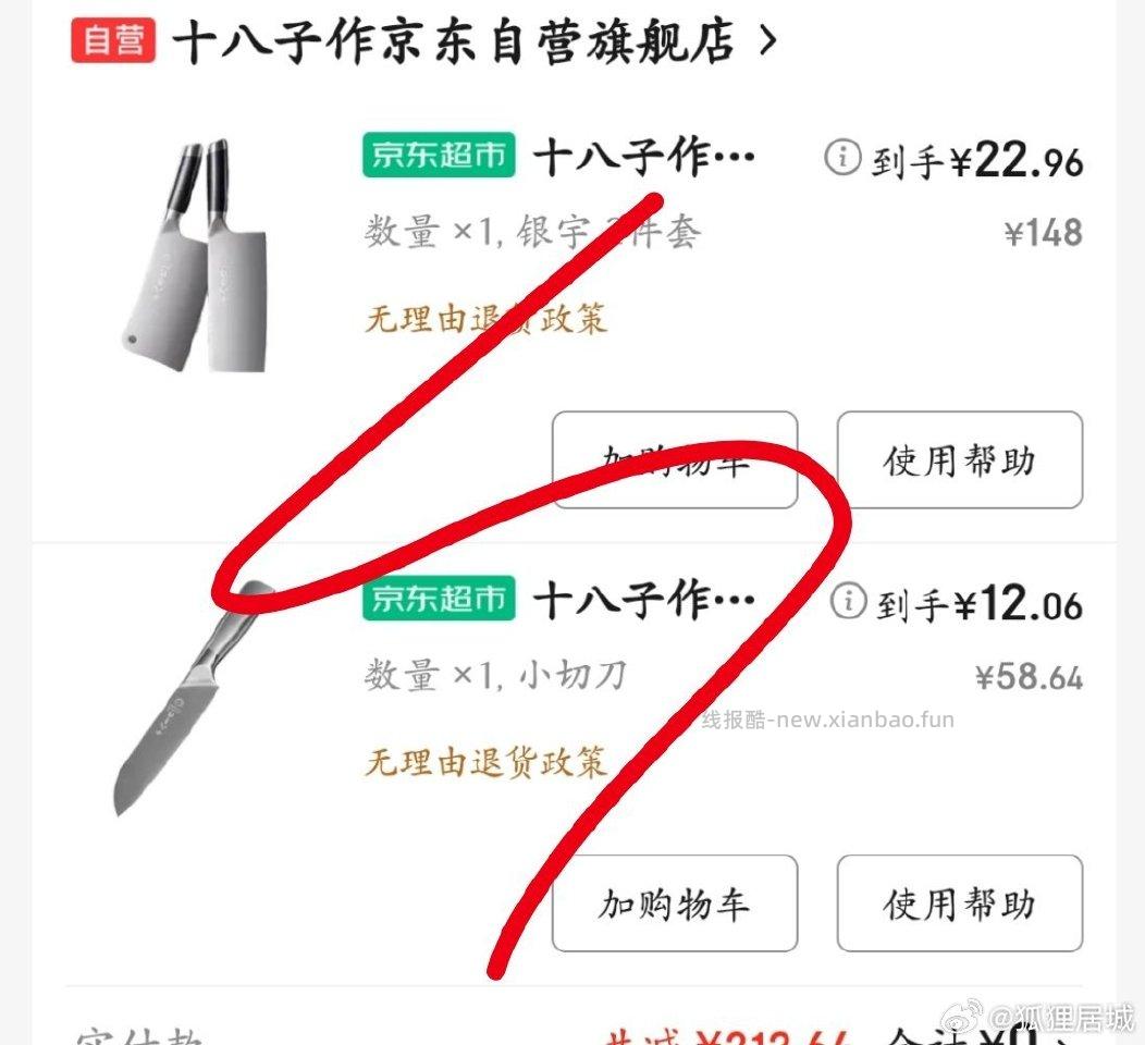 送礼有打折 - 线报酷