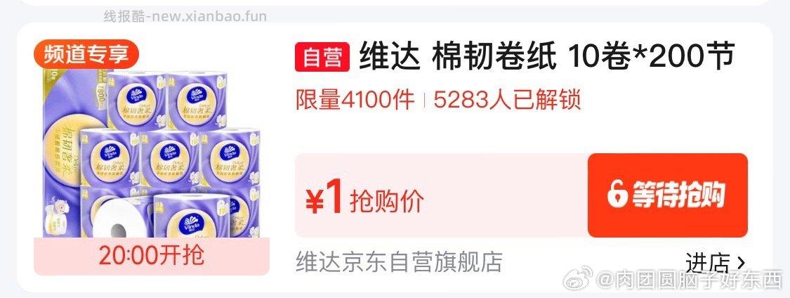 这个。注意下今天8点 - 线报酷