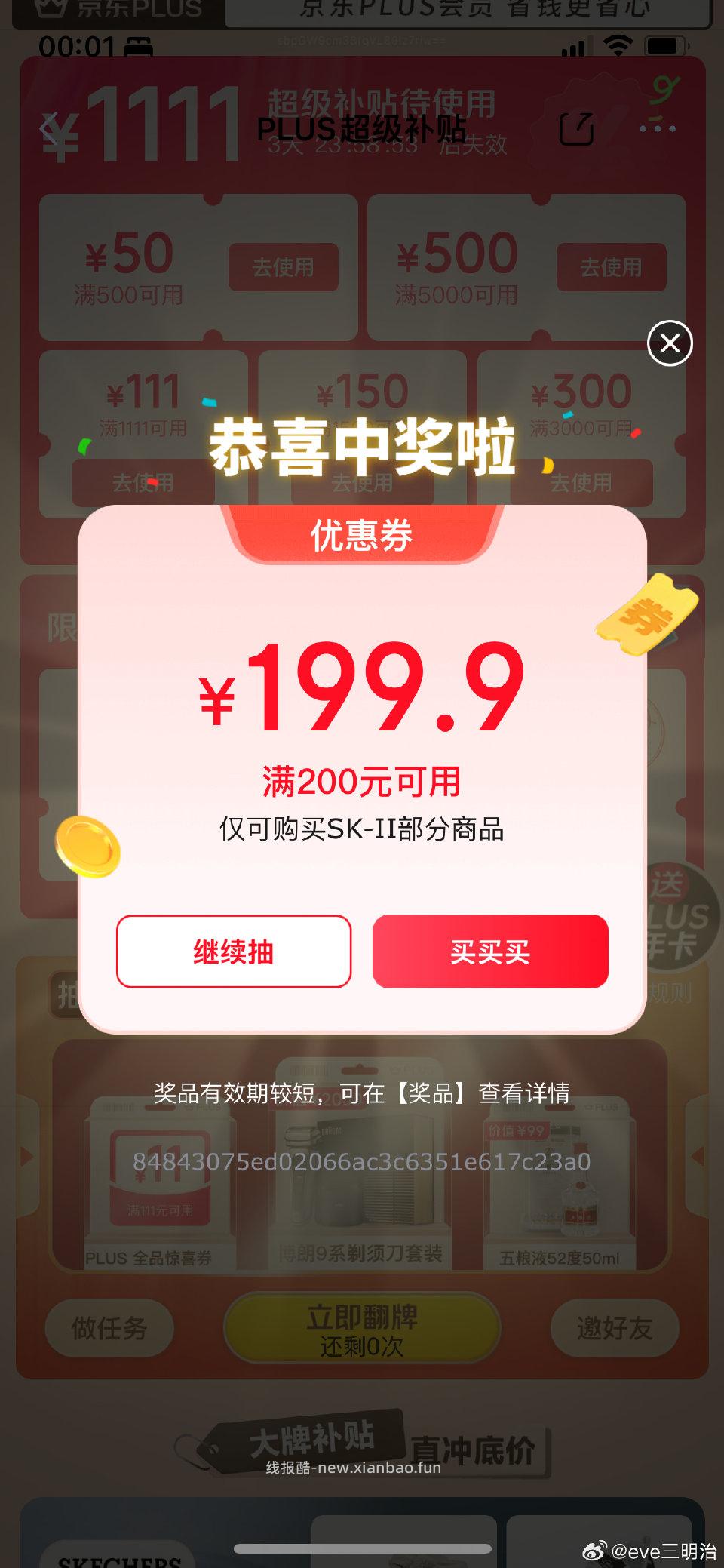 plus抽奖那🈶 - 线报酷