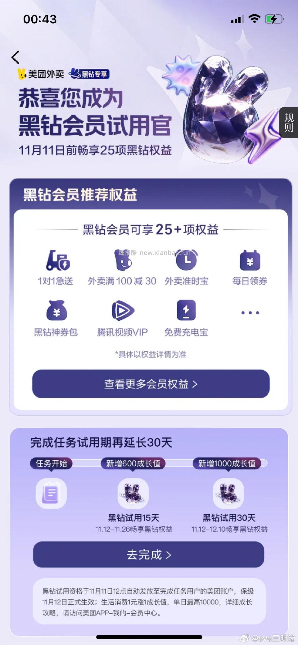 mt有限时黑钻体验可以领东西 - 线报酷