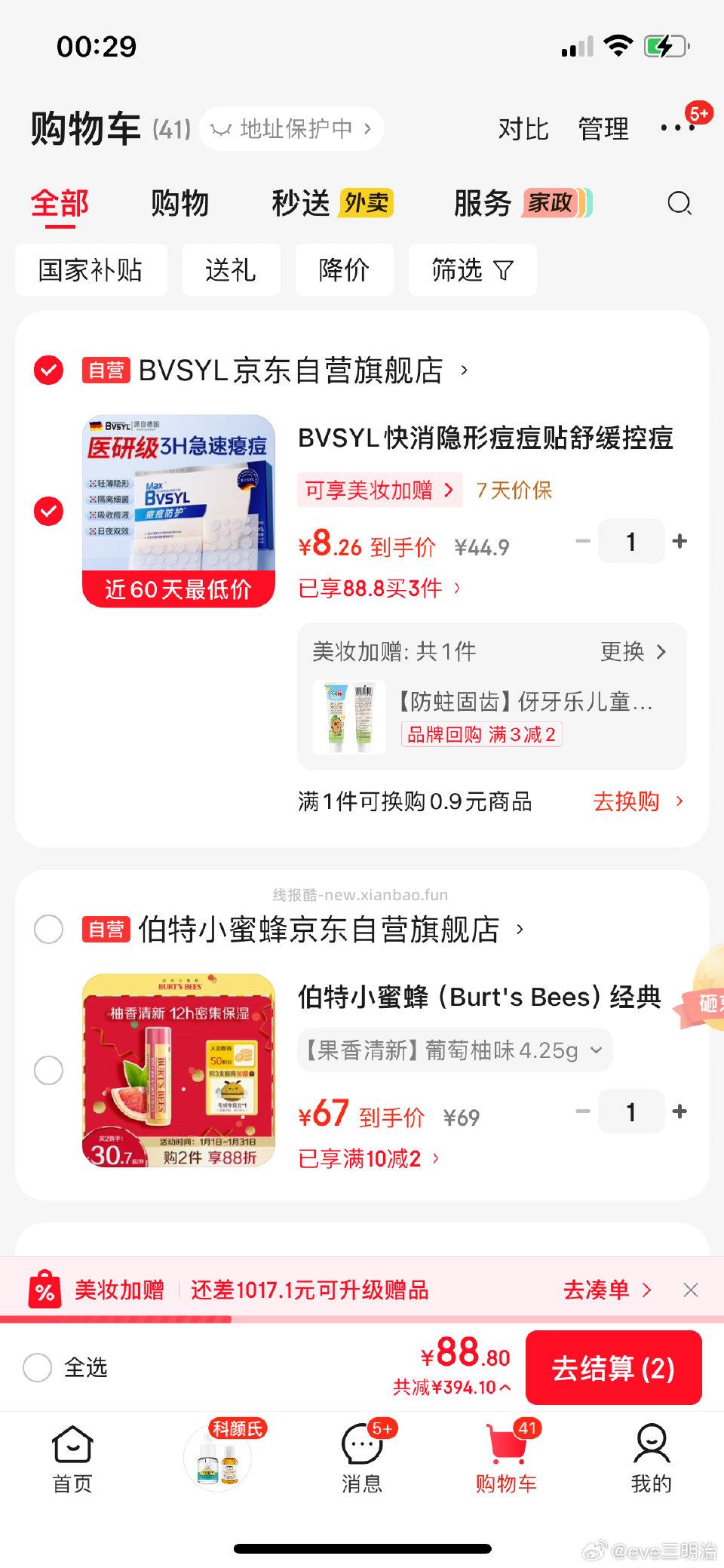 88选3痘痘贴唇膏或许还可以 - 线报酷