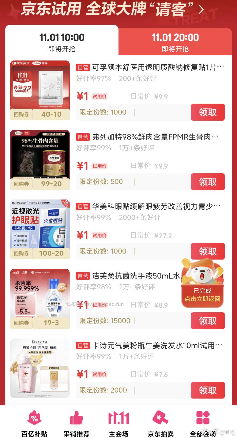 提醒一下mt早上定闹钟然后jd有感兴趣的去抢1 - 线报酷