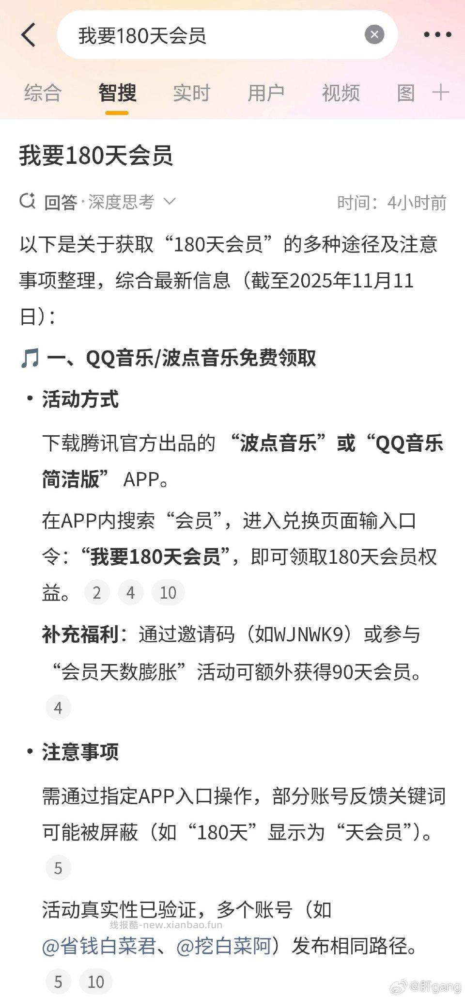 听会员 - 线报酷