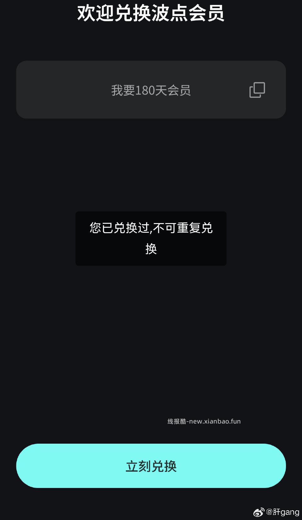 听会员 - 线报酷