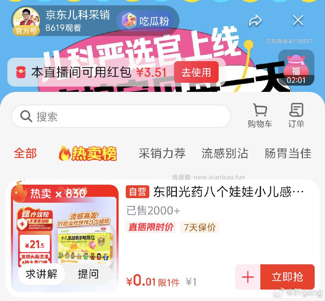 gangmao氨酚黄那敏 - 线报酷