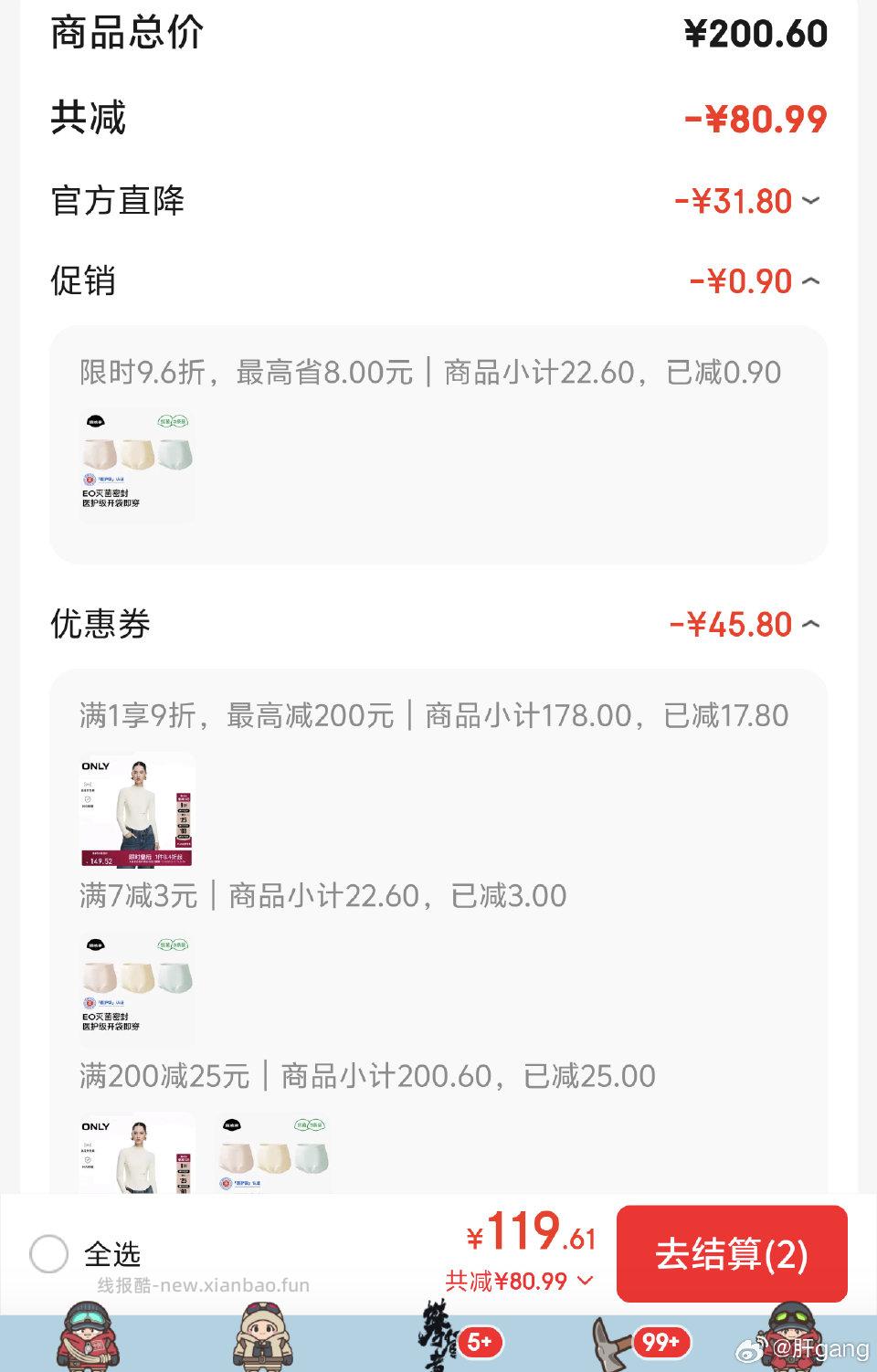 要新会员车回。图一到图二。第二个商品2.秒杀加购凑 - 线报酷