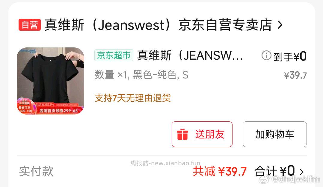 服装31-30凑299-65🉑0入 - 线报酷