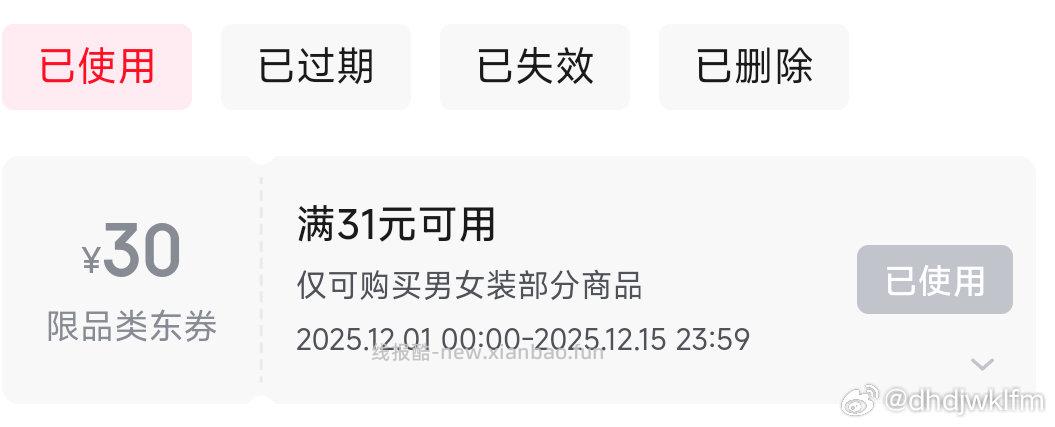 服装31-30凑299-65🉑0入 - 线报酷