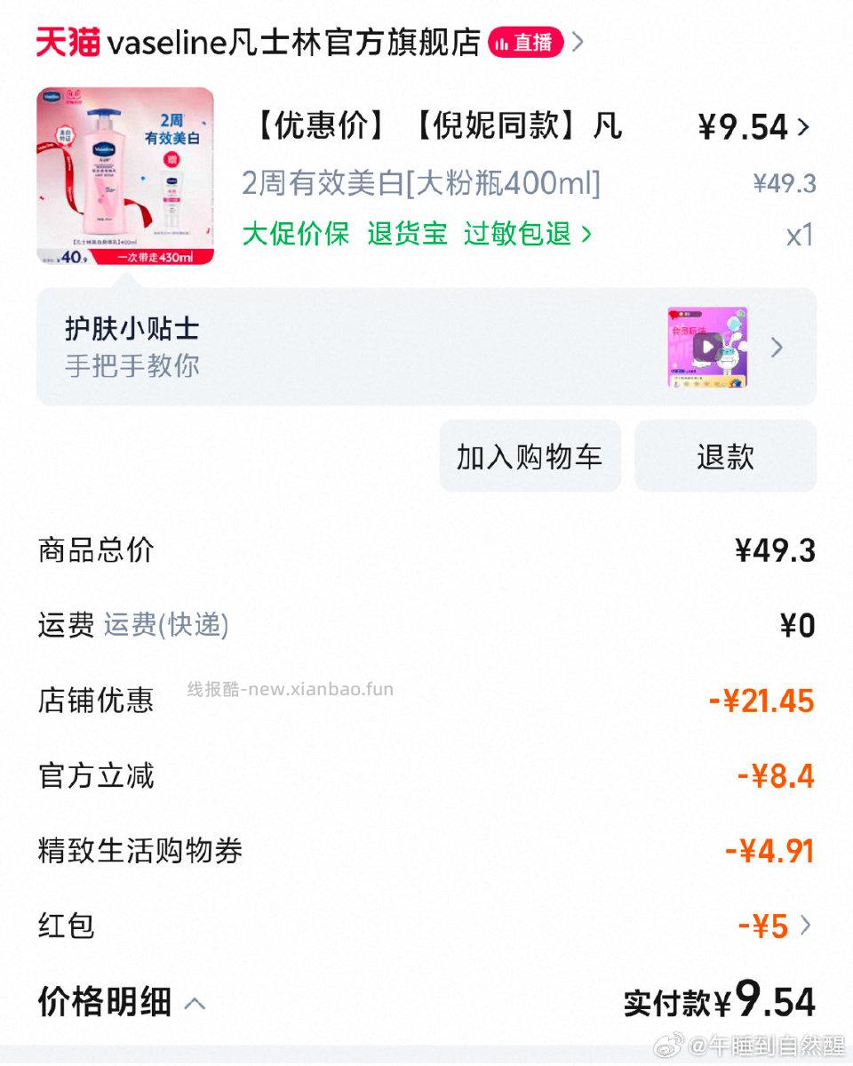 身体乳视频10-5加购走高返7元再从加购凑入会200-10和精致200-200 - 线报酷