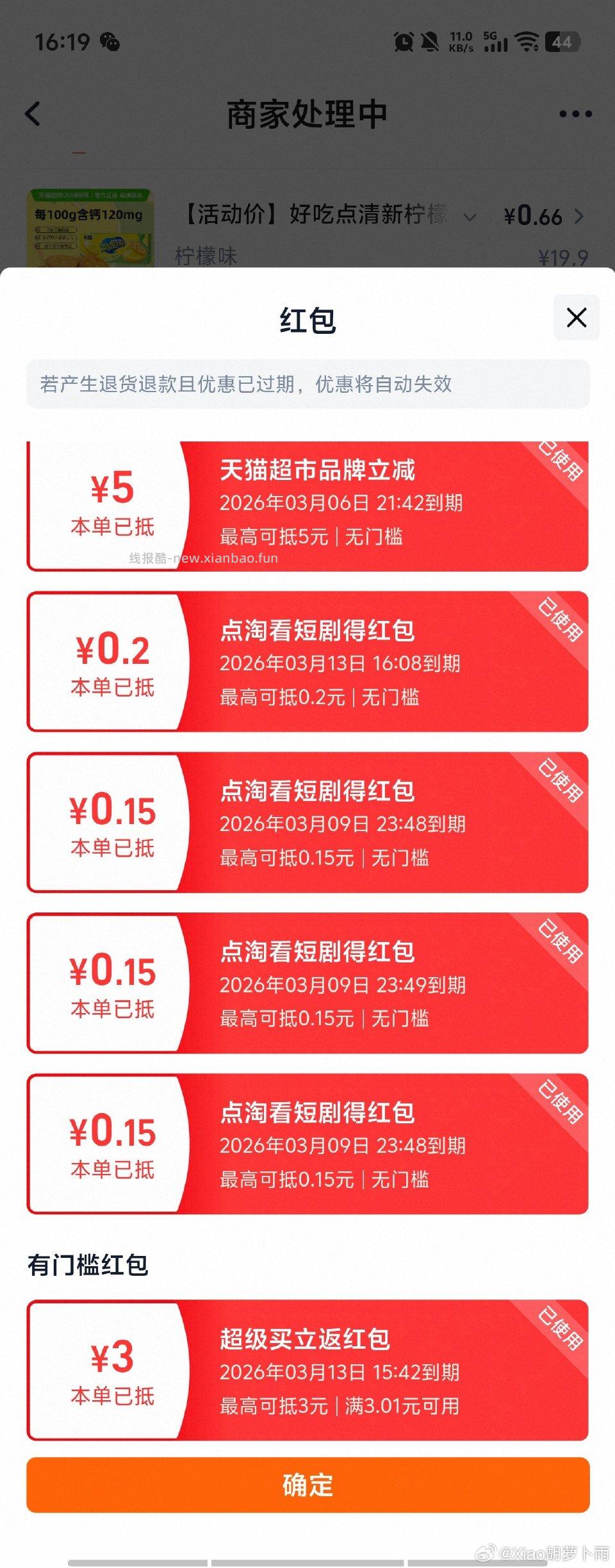 买了楼下姐妹发的牙膏再来买饼干 - 线报酷