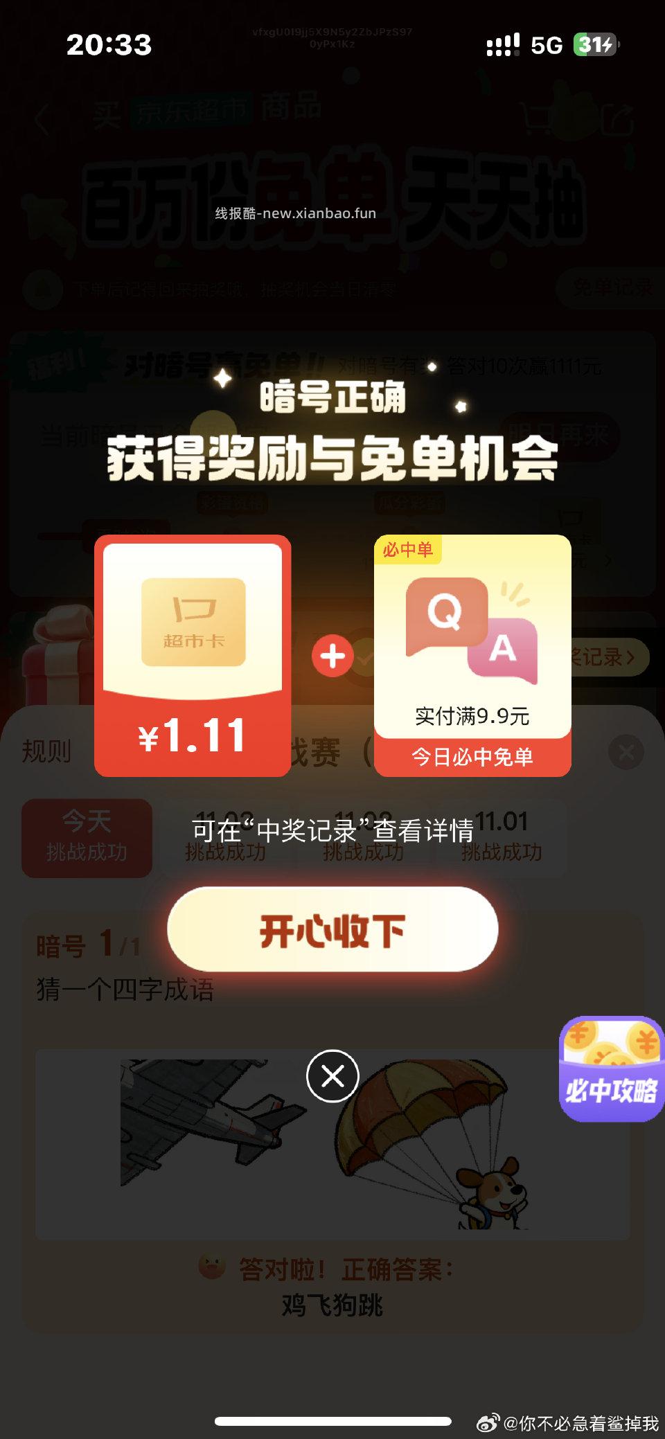 狗东暗号1.11不知道有没有水以前都是只给券的 - 线报酷