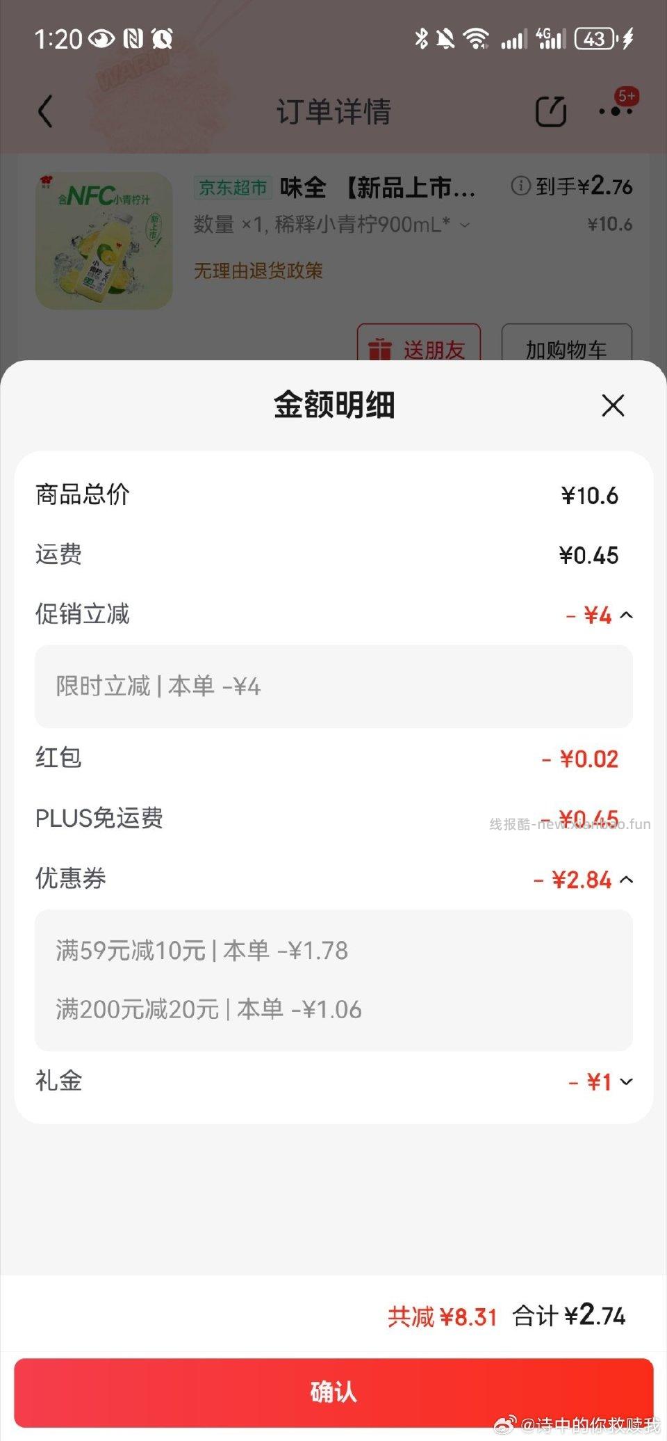 味全小青柠 - 线报酷