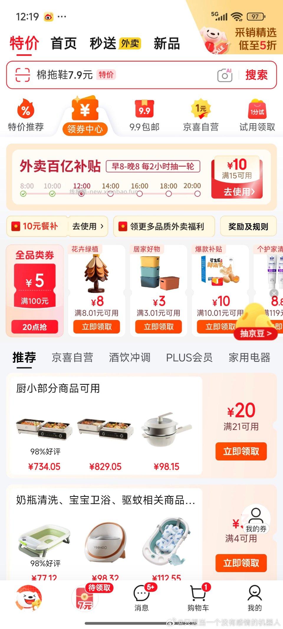 领券中心券补锅补可叠ssk - 线报酷