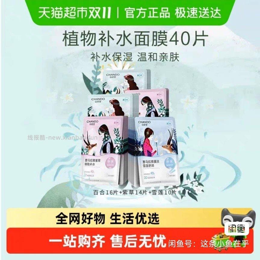 出自然堂40片面膜50包走 - 线报酷