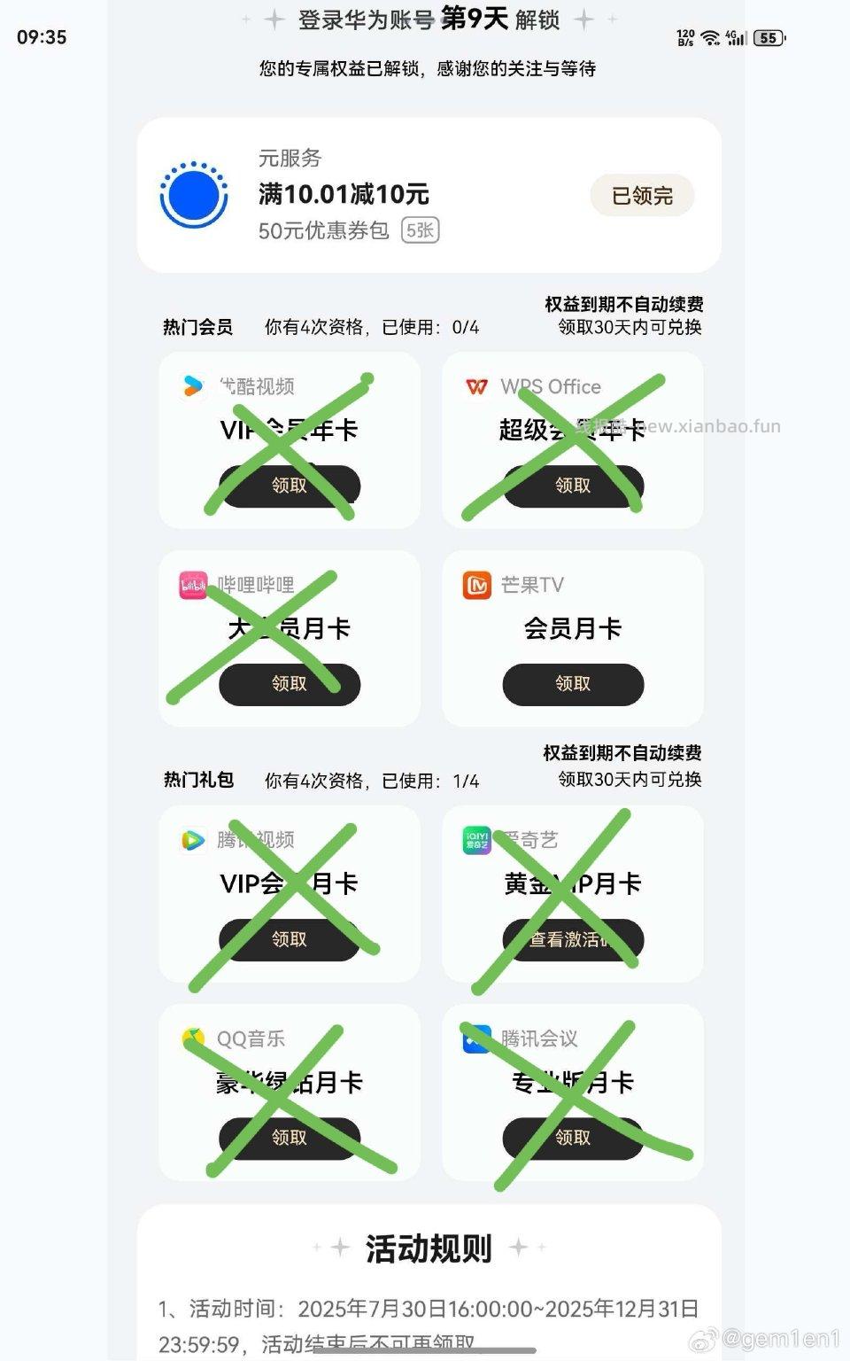 华为平板鸿蒙有礼出芒果tv月卡9r - 线报酷